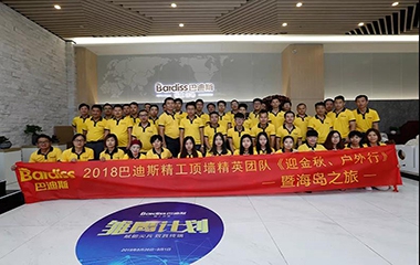 巴迪斯精英團(tuán)隊(duì)海島之旅，讓激情凝聚力量