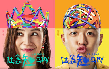 巴迪斯：陸垚知馬俐，陪伴是最長(zhǎng)情的告白