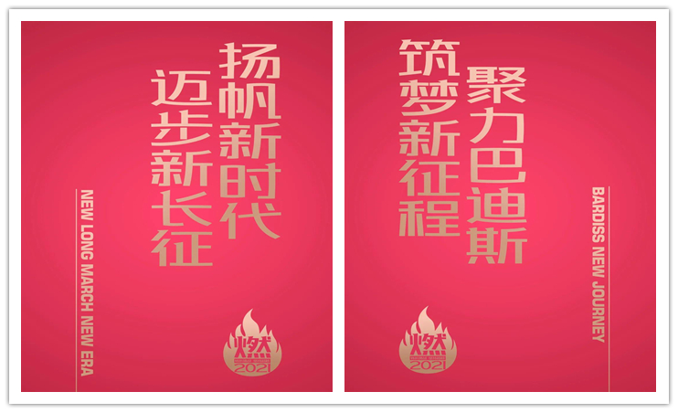 吊頂品牌銷量榜前十名年會 ： 傳承遵義精神，轉(zhuǎn)折挑戰(zhàn)·堅(jiān)持超越