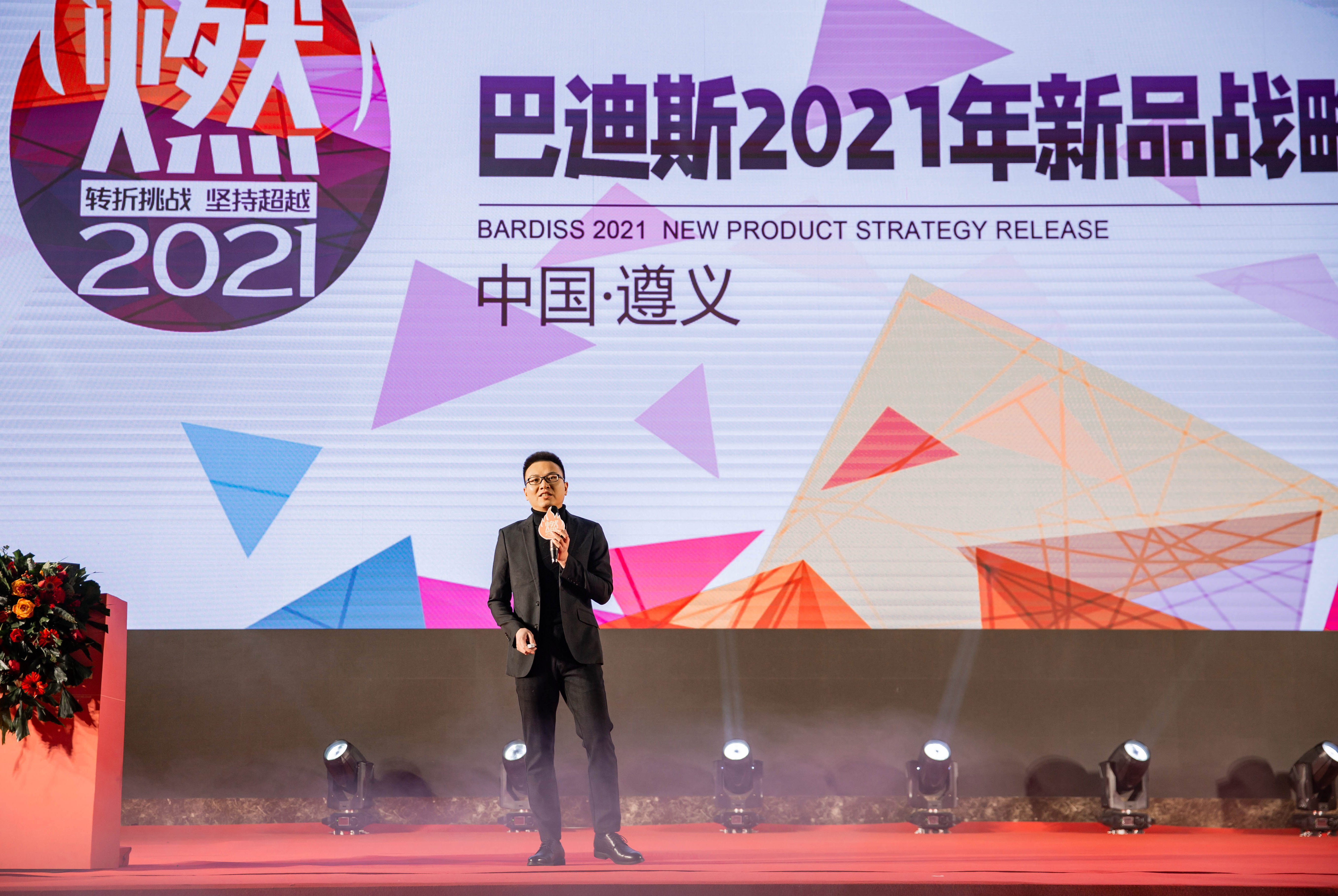 “燃·2021-轉折挑戰(zhàn)·堅持超越”遵義經銷商年會-柯偉軍總監(jiān)主題演講