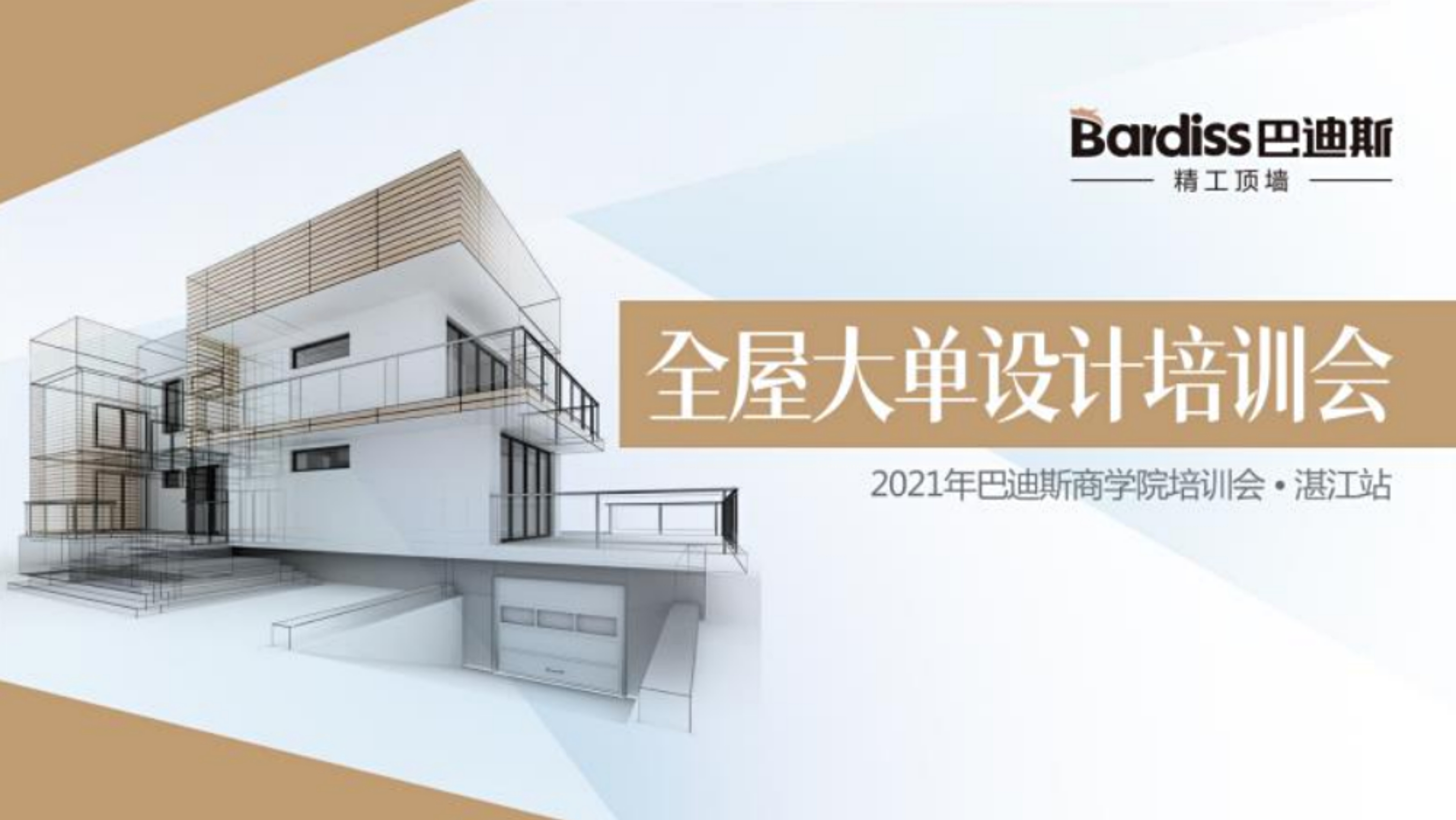 吳川站-全屋大單設(shè)計培訓(xùn)會回顧來啦！