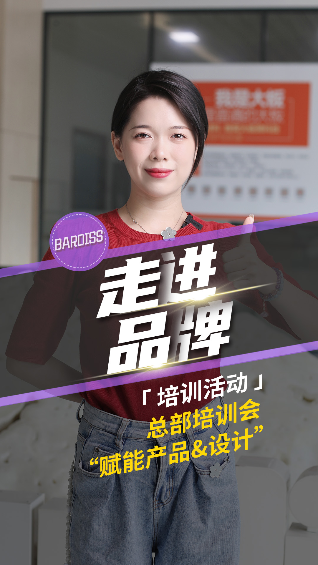 學(xué)習(xí)只有起點(diǎn)，沒(méi)有終點(diǎn)，巴迪斯總部培訓(xùn)會(huì)，讓你收獲滿滿！