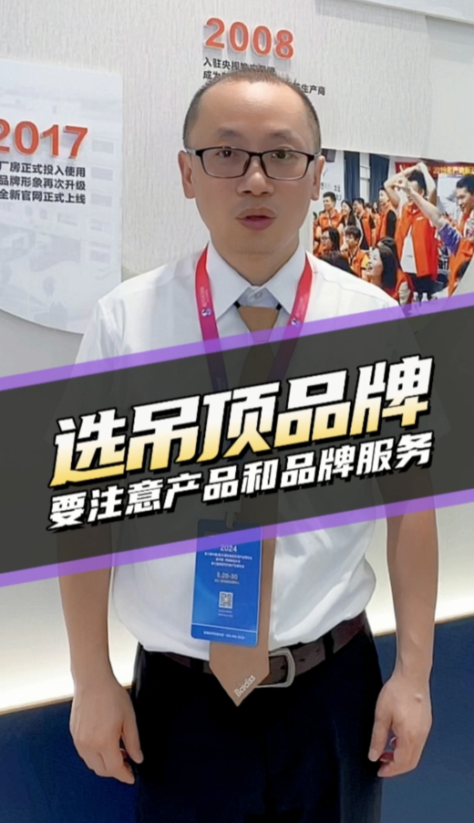 吊頂品牌怎么選？產(chǎn)品和品牌服務(wù)很重要
